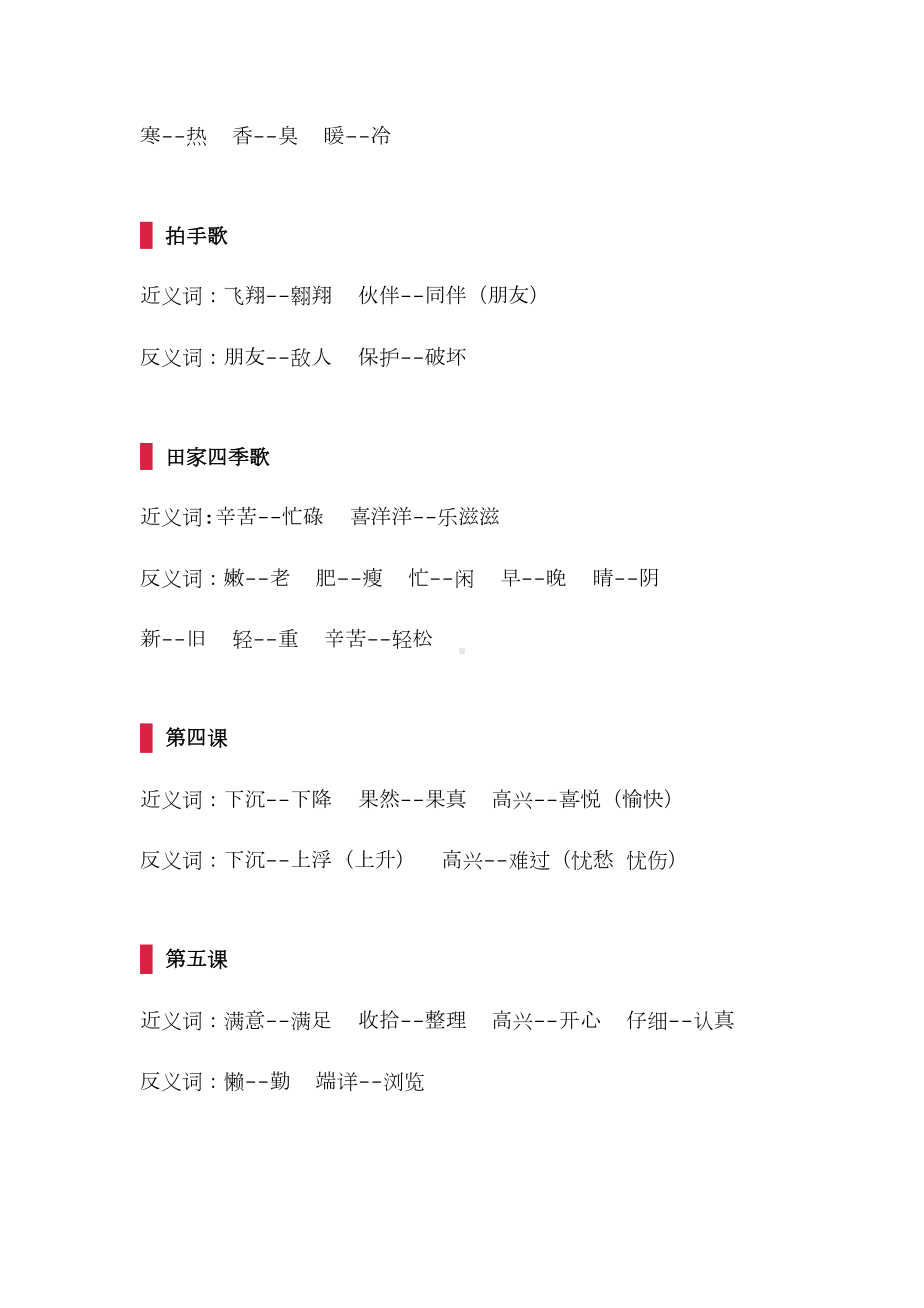 部编版二年级语文上册全册近反义词汇总及练习题(DOC 9页).docx_第2页