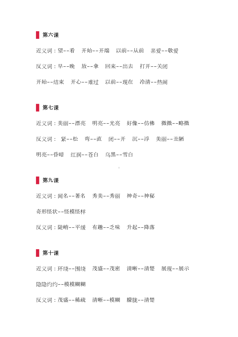 部编版二年级语文上册全册近反义词汇总及练习题(DOC 9页).docx_第3页