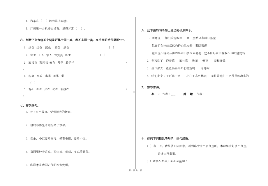 部编版三年级下册语文期末试卷(含答案)(DOC 5页).docx_第2页