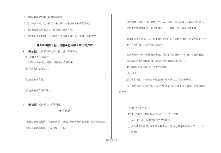 部编版三年级下册语文期末试卷(含答案)(DOC 5页).docx_第3页