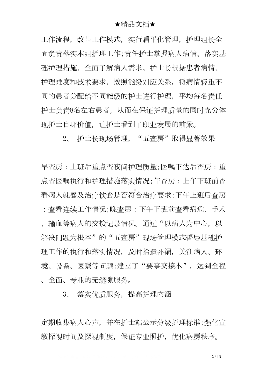 骨科专科护理工作总结(DOC 13页).doc_第2页