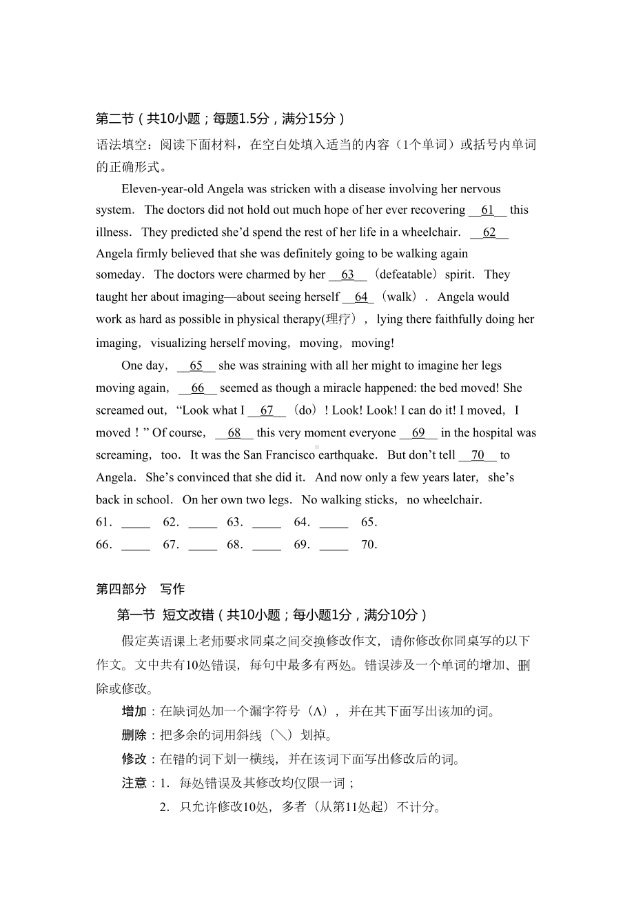 高考英语短文改错和语法填空练习及答案(DOC 10页).doc_第1页