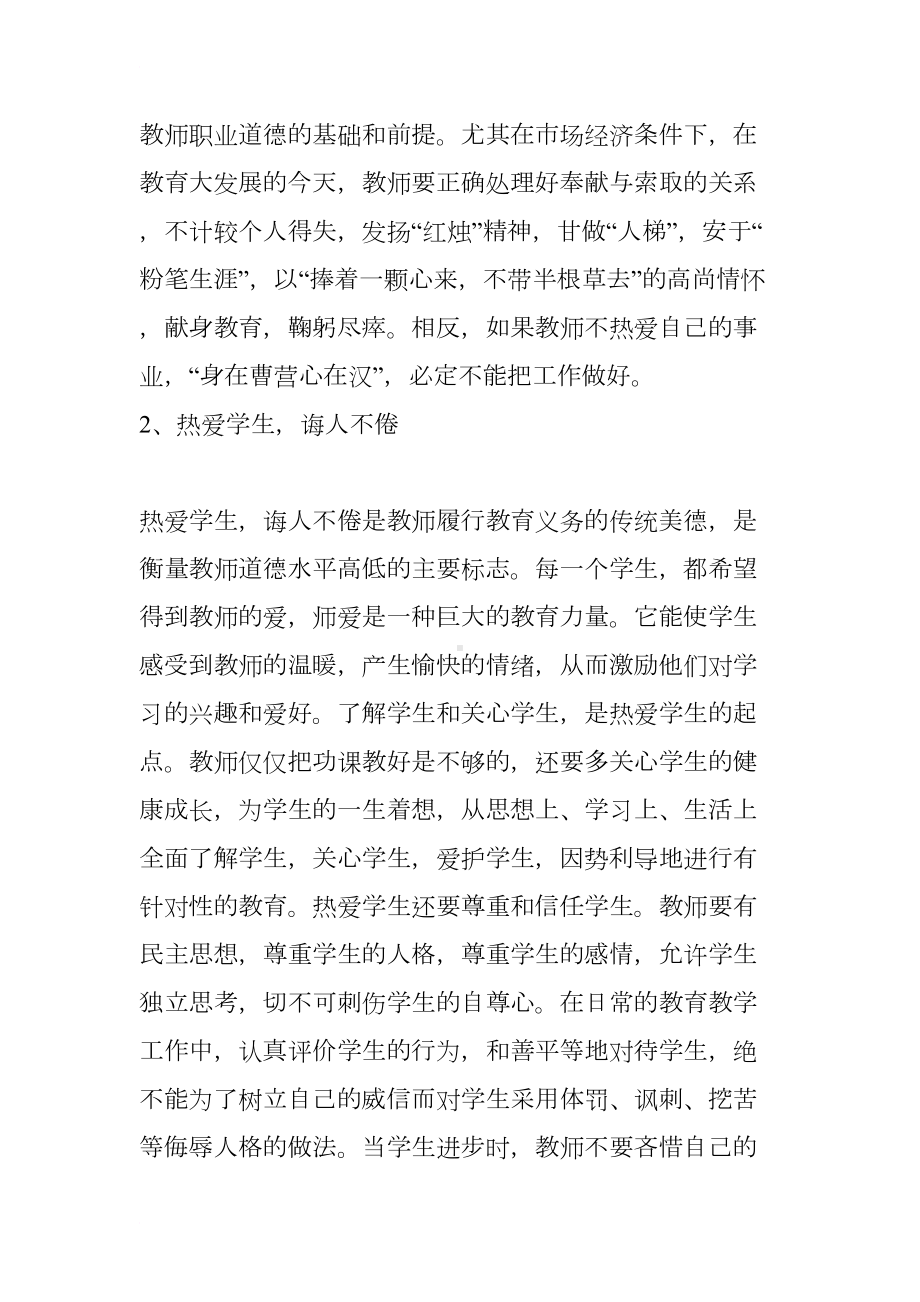 高中校本培训总结(DOC 13页).docx_第2页