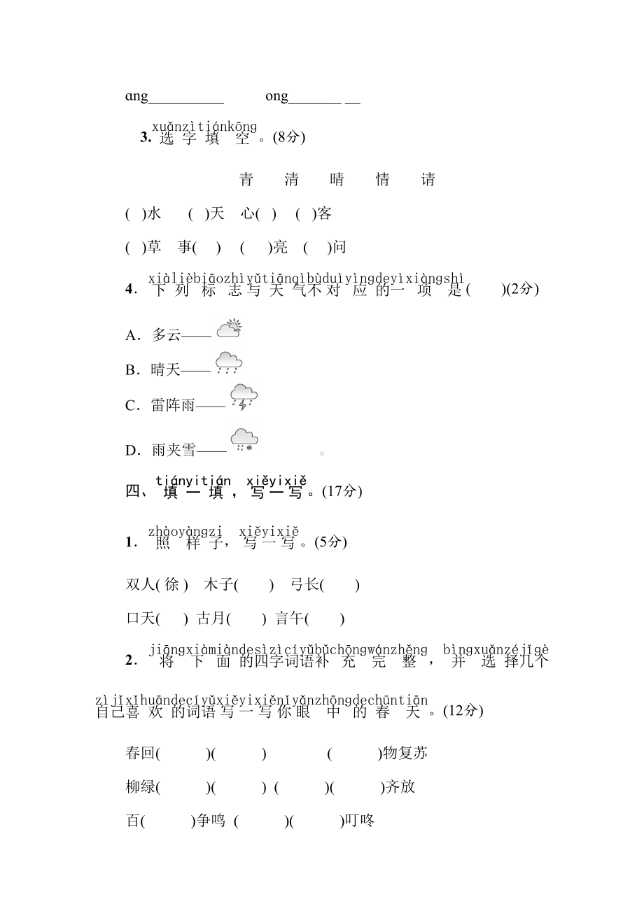 部编版语文一年级下册-第一单元测试卷-(含答案)(DOC 6页).doc_第2页