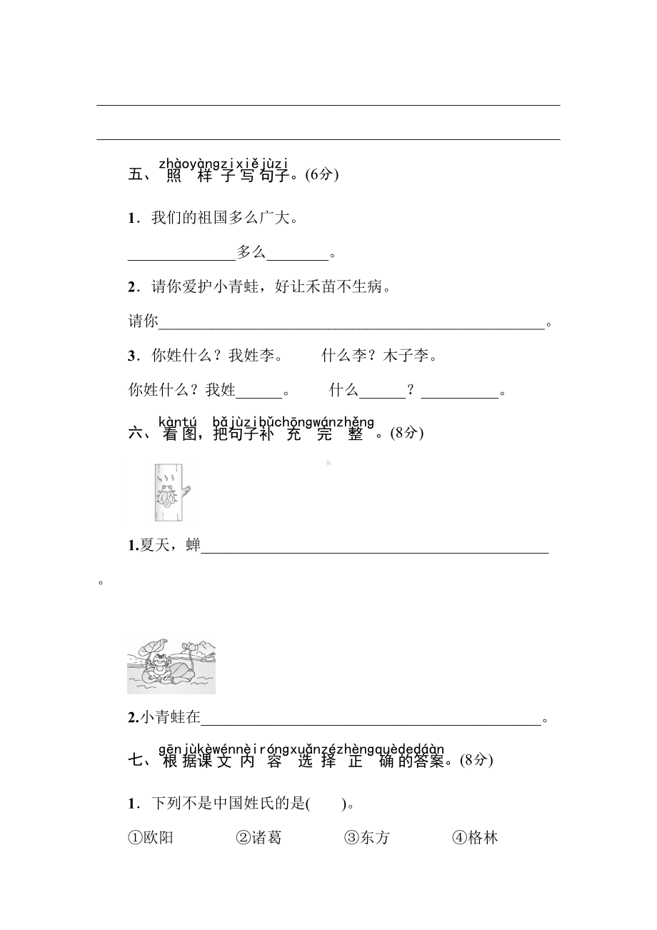 部编版语文一年级下册-第一单元测试卷-(含答案)(DOC 6页).doc_第3页