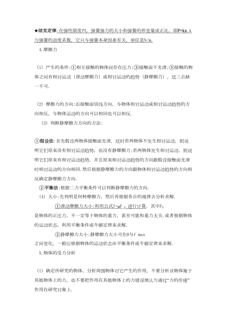 高考高中物理知识点分章总结(DOC 117页).doc_第2页