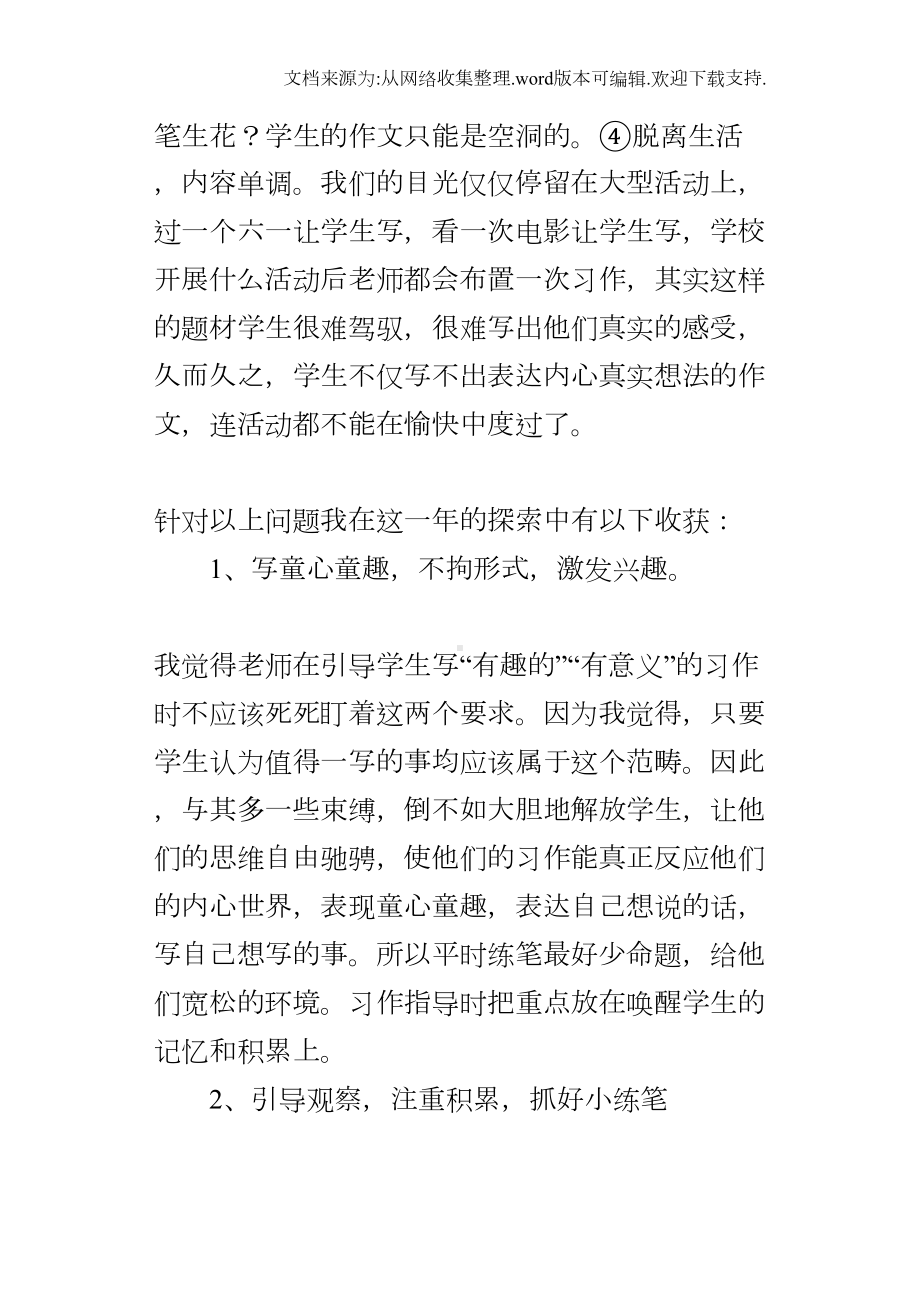 小学语文教师习作教学随笔(DOC 9页).docx_第2页