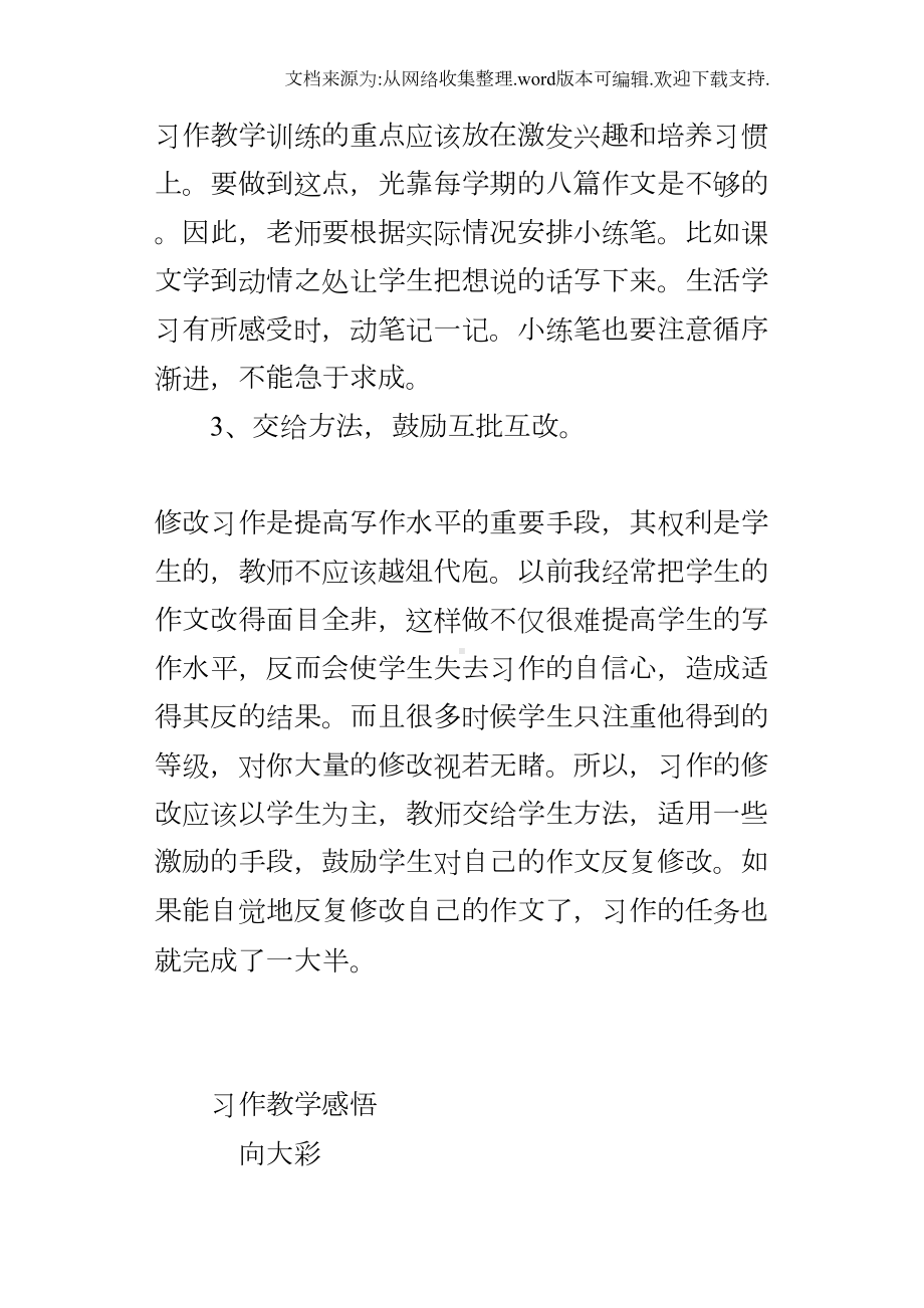 小学语文教师习作教学随笔(DOC 9页).docx_第3页