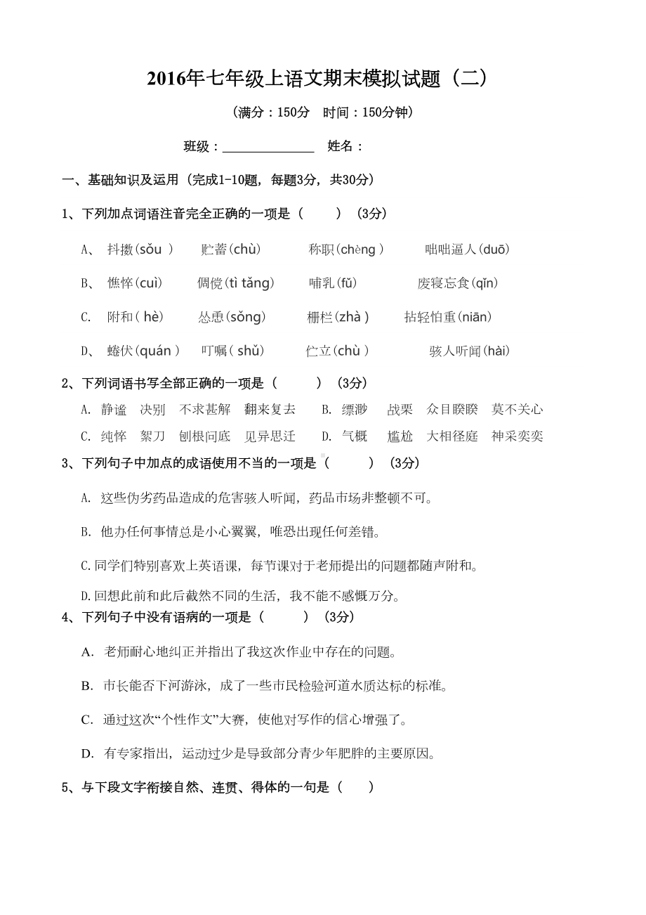 最新人教版七年级上语文期末考试试题(DOC 12页).doc_第1页