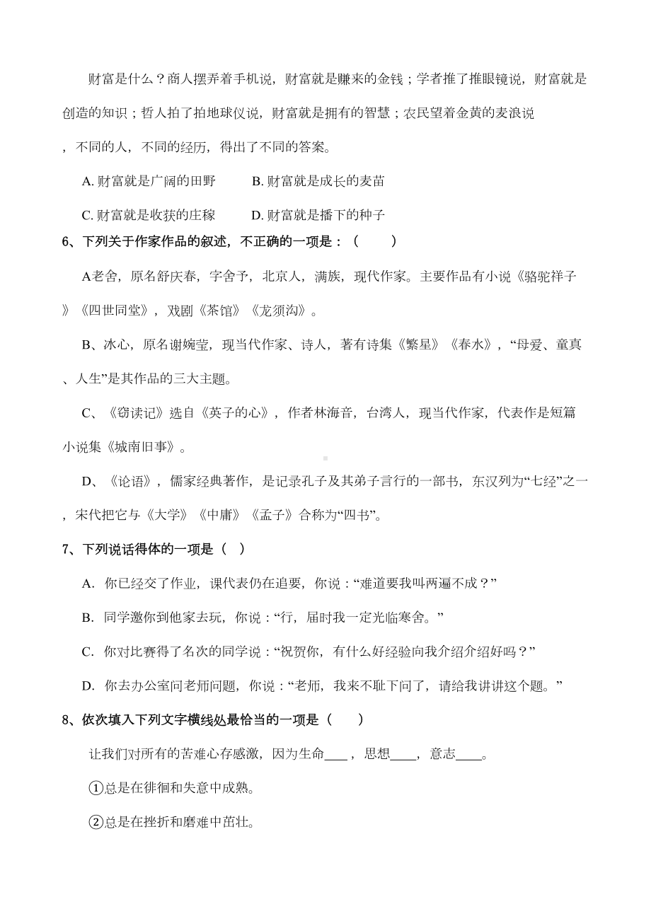 最新人教版七年级上语文期末考试试题(DOC 12页).doc_第2页