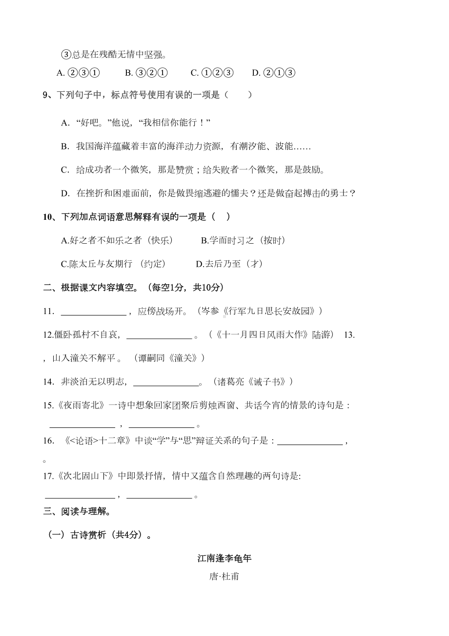 最新人教版七年级上语文期末考试试题(DOC 12页).doc_第3页