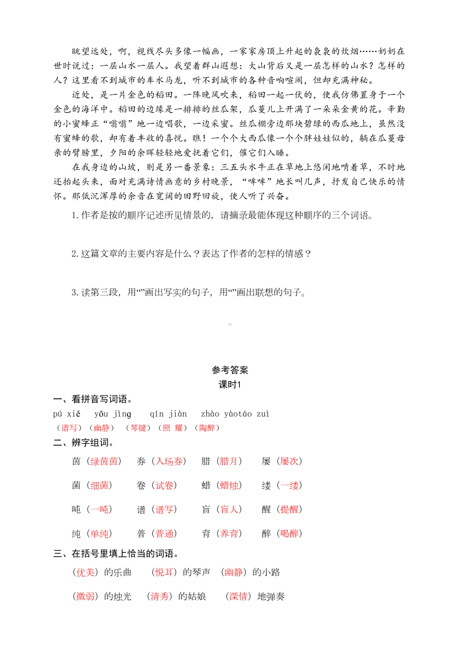 部编版语文小学六年级上册22-月光曲-同步练习题(附答案)(DOC 5页).docx_第3页