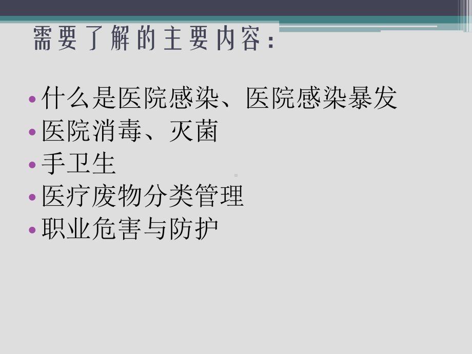 医院感染基础知识培训课件讲义.ppt_第2页