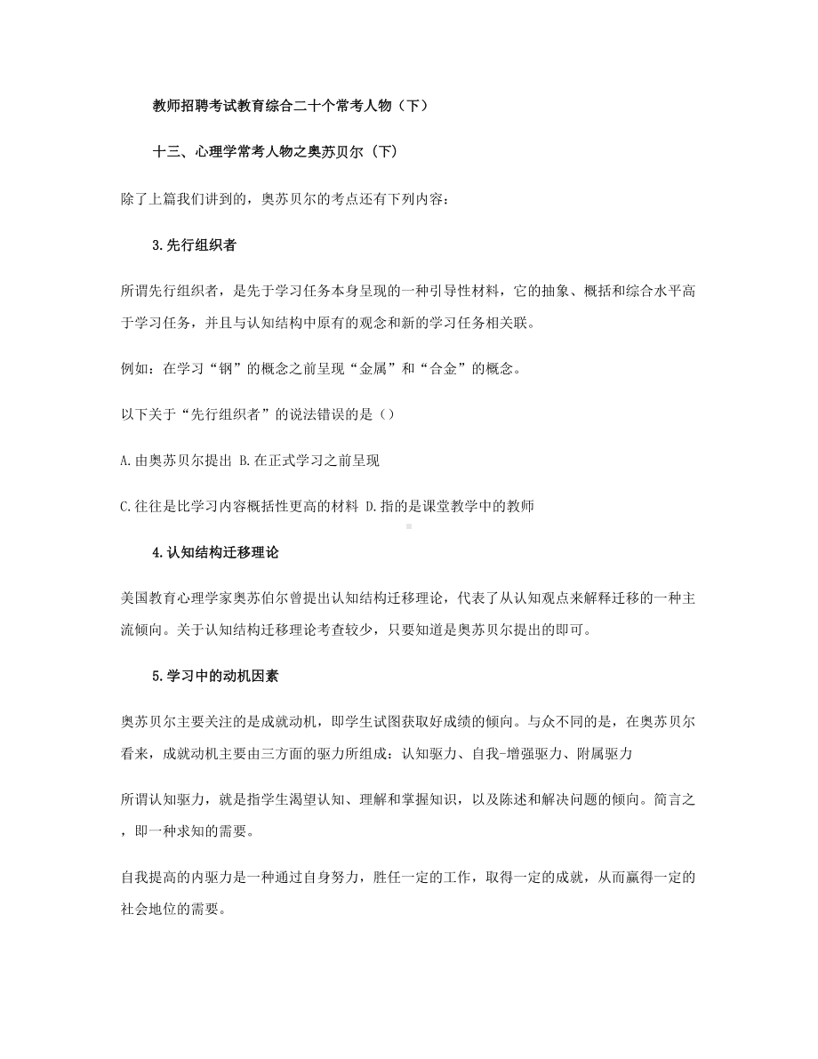 教师招聘考试教育综合二十个常考人物(下)汇总(DOC 15页).doc_第1页