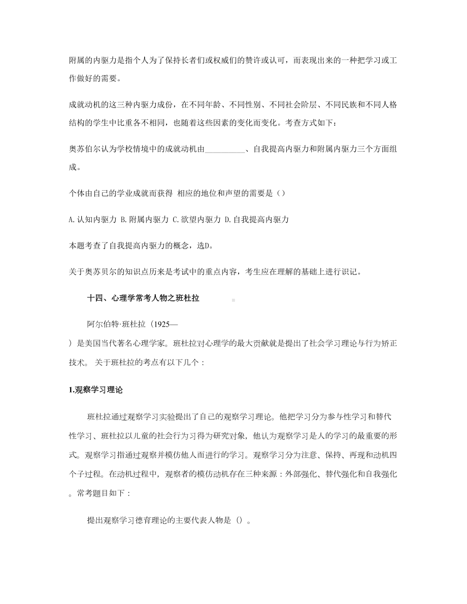 教师招聘考试教育综合二十个常考人物(下)汇总(DOC 15页).doc_第2页