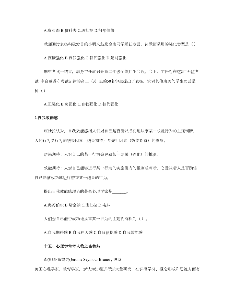 教师招聘考试教育综合二十个常考人物(下)汇总(DOC 15页).doc_第3页