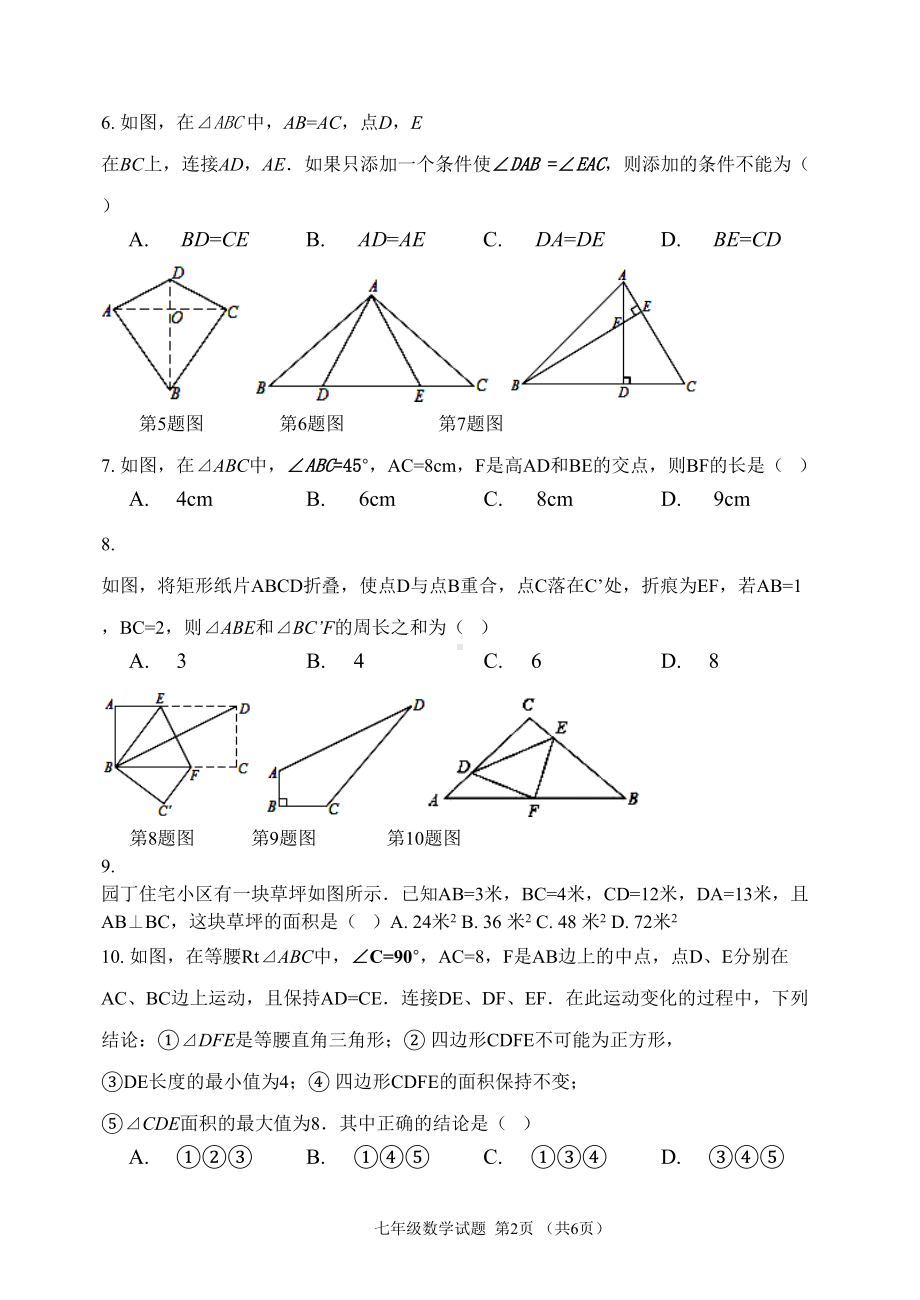 鲁教版五四制初二第一学期期中测试题(DOC 9页).doc_第2页