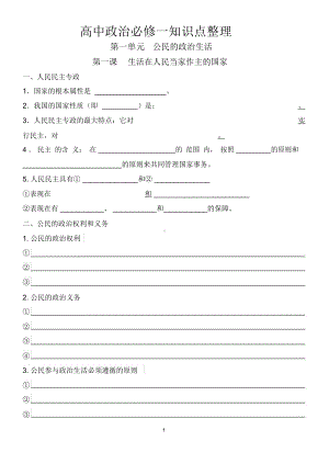 高中政治必修二知识点梳理(填空试题版)(DOC 10页).doc