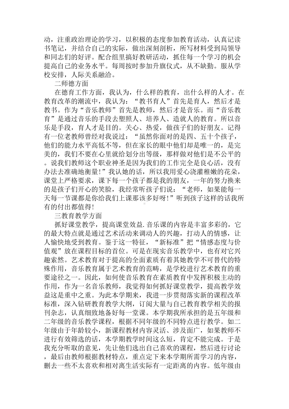 小学音乐老师工作总结(DOC 6页).docx_第3页