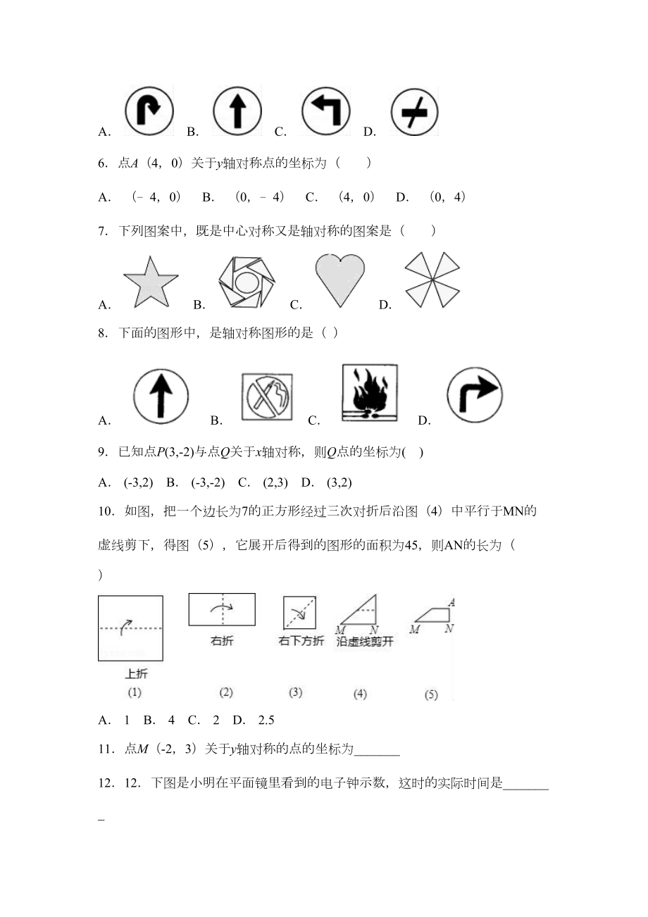 苏科版八年级数学上册第二章轴对称图形单元练习题一(附答案详解)(DOC 19页).doc_第2页