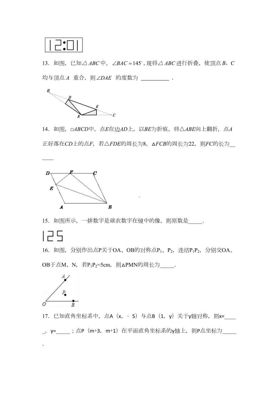 苏科版八年级数学上册第二章轴对称图形单元练习题一(附答案详解)(DOC 19页).doc_第3页