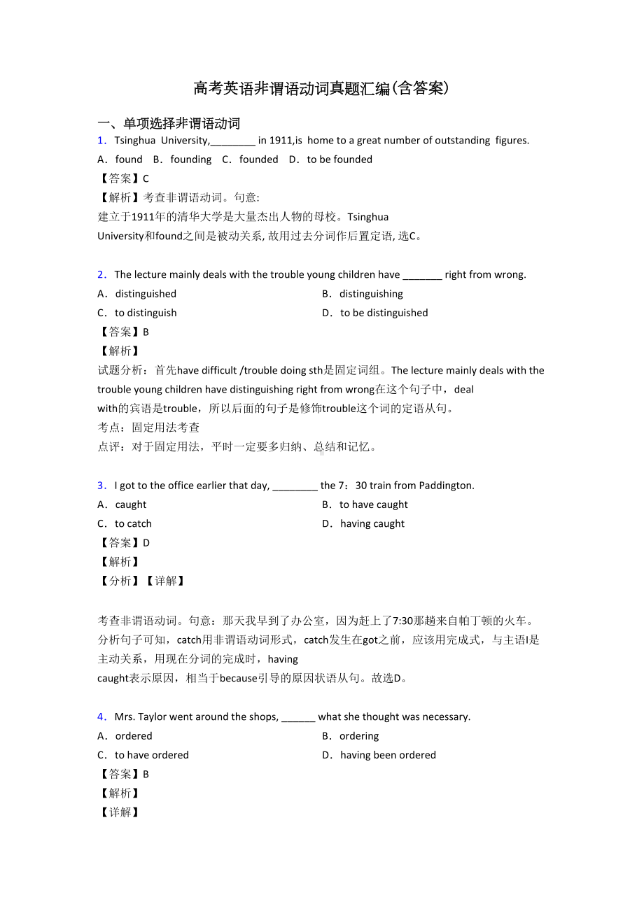 高考英语非谓语动词真题汇编(含答案)(DOC 12页).doc_第1页