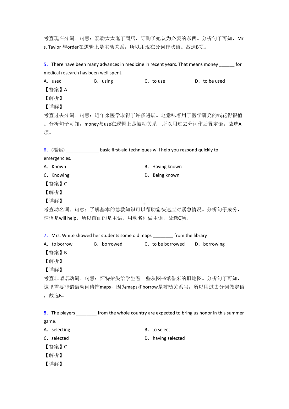 高考英语非谓语动词真题汇编(含答案)(DOC 12页).doc_第2页