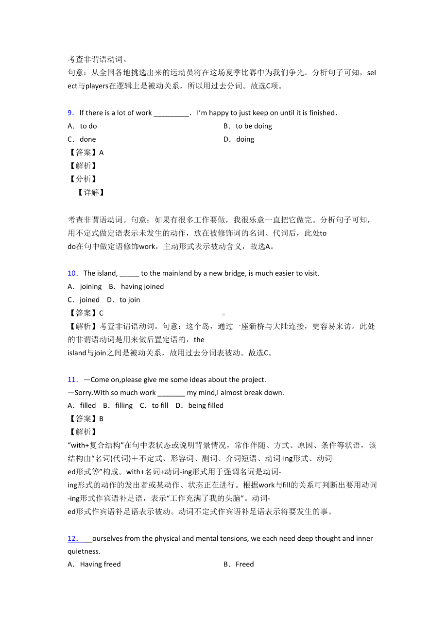 高考英语非谓语动词真题汇编(含答案)(DOC 12页).doc_第3页