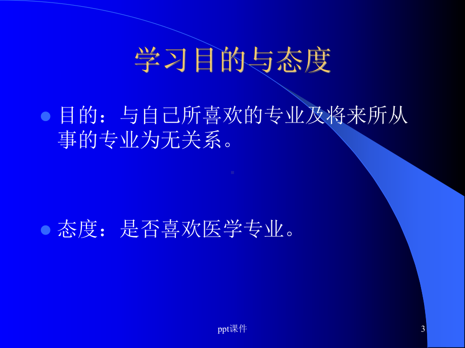 如何进行骨科学习-课件.ppt_第3页