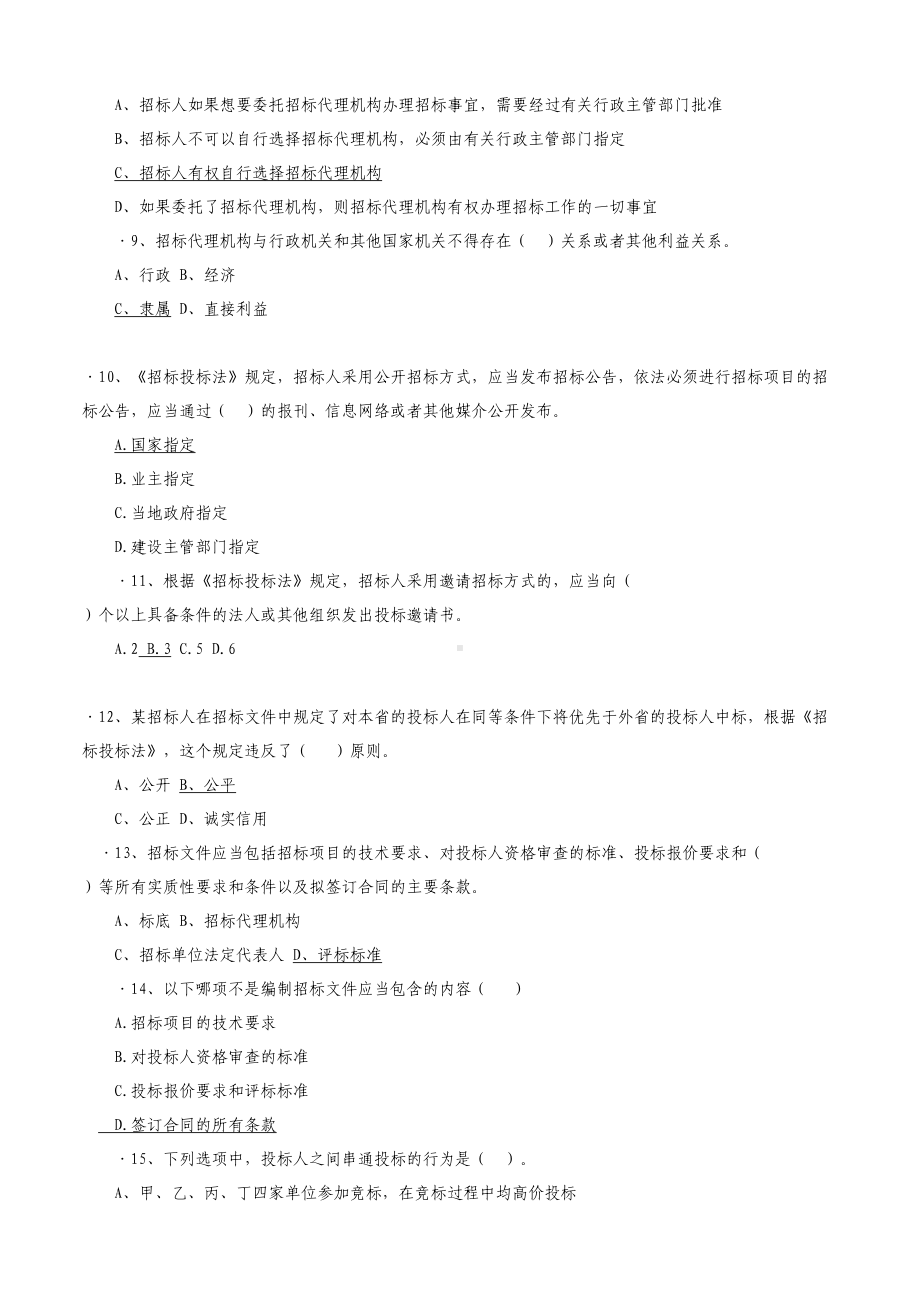 招投标考试题库资料(DOC 18页).doc_第2页