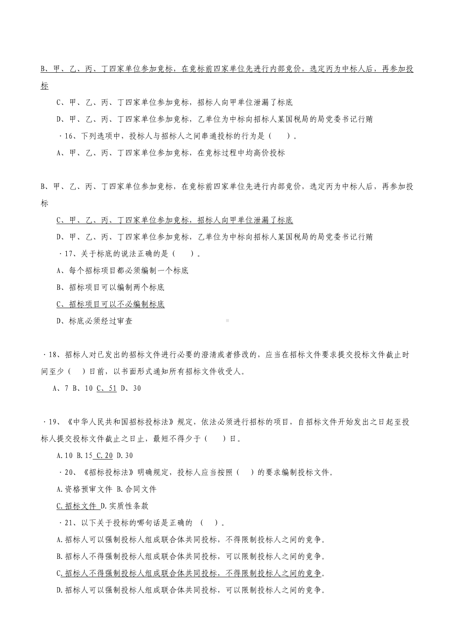 招投标考试题库资料(DOC 18页).doc_第3页