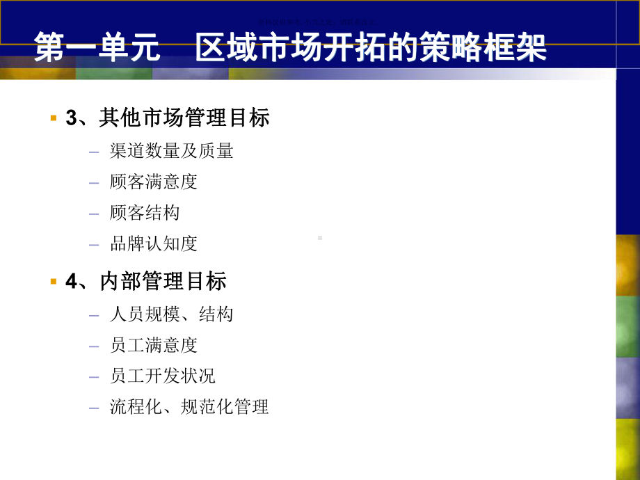 医疗行业区域市场开拓与渠道管理实务课件.ppt_第3页