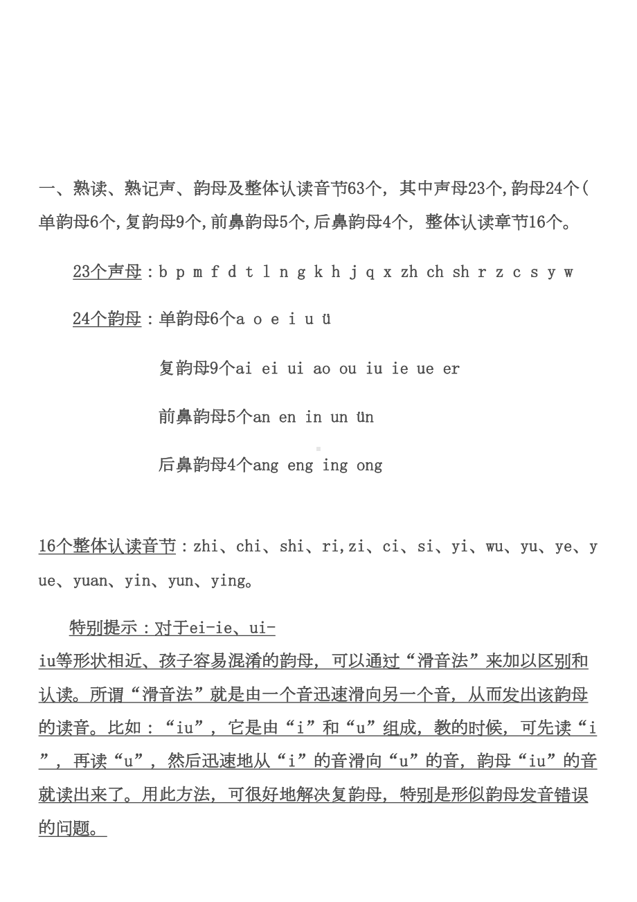 部编版一年级语文拼音jqx练习题(DOC 4页).doc_第2页