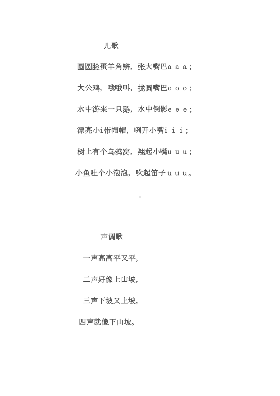 部编版一年级语文拼音jqx练习题(DOC 4页).doc_第3页