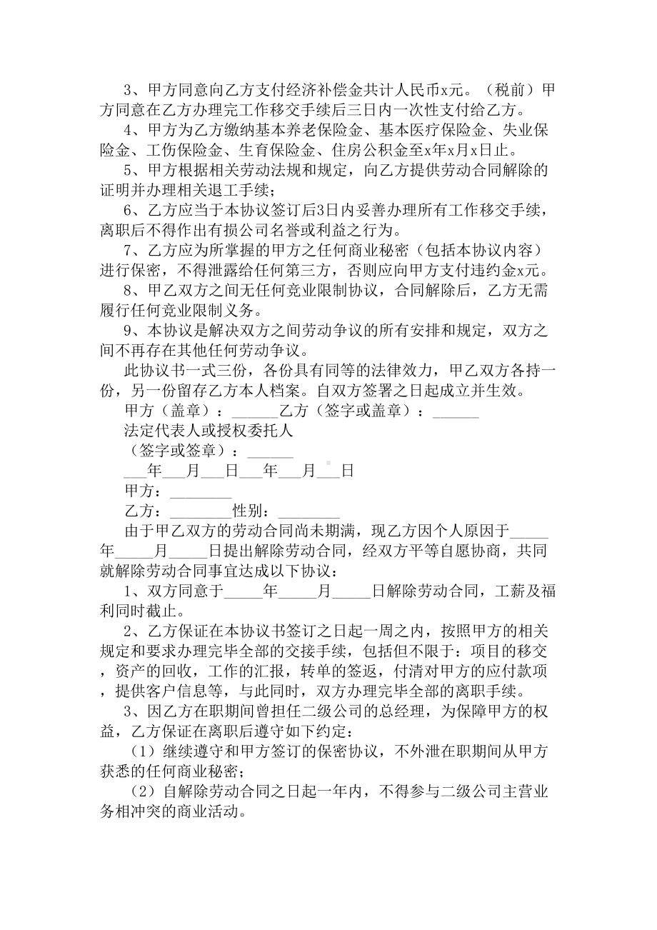 解聘劳动合同书样本(DOC 4页).docx_第2页