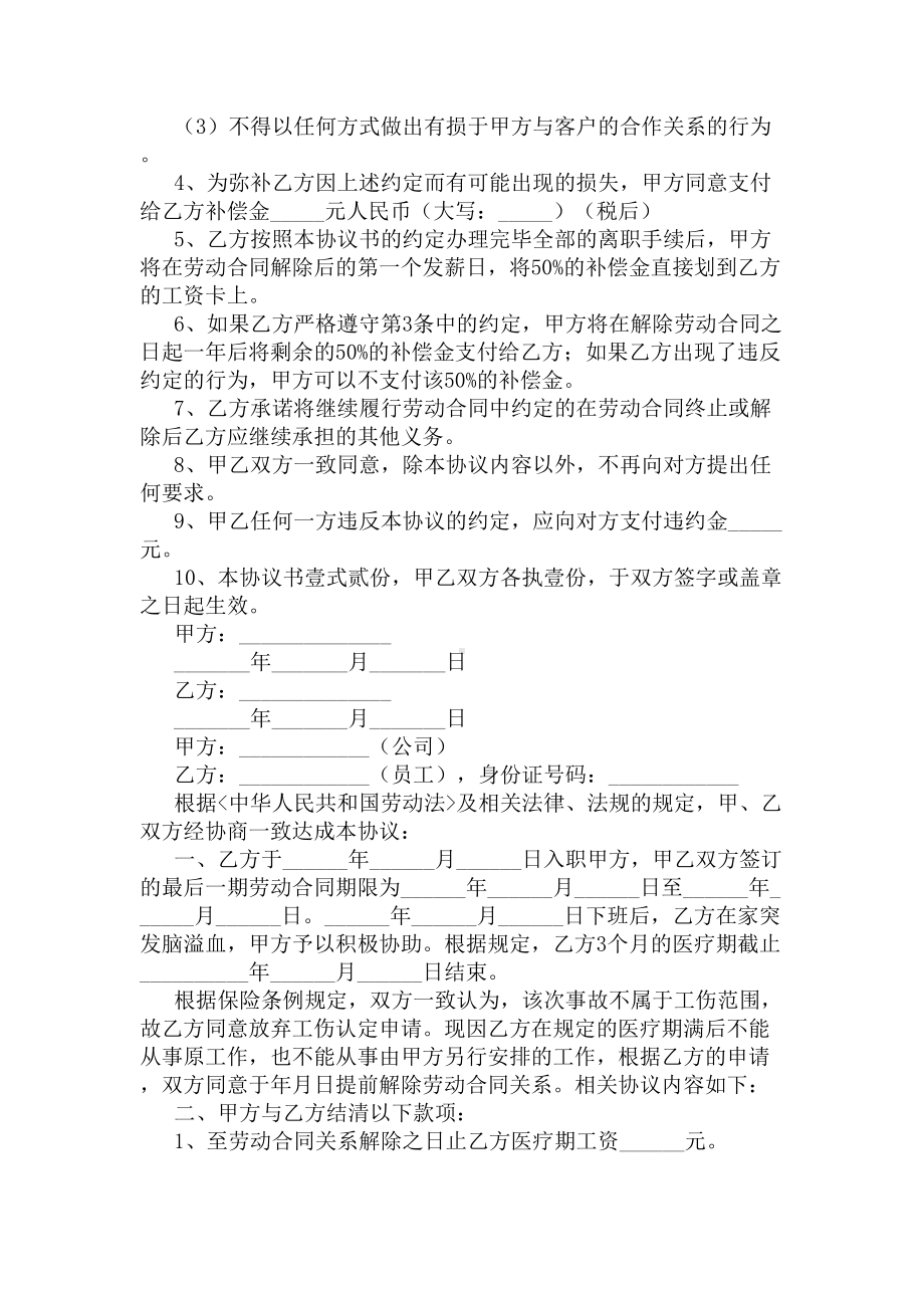 解聘劳动合同书样本(DOC 4页).docx_第3页