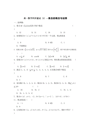 集合的概念与运算试题(DOC 6页).docx