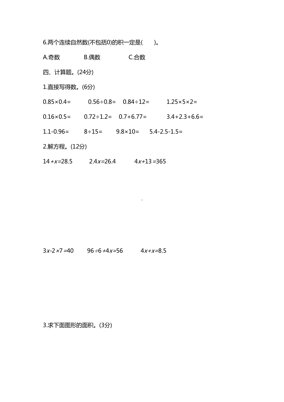 最新青岛版五四制四年级下册数学期中测试卷及答案(DOC 8页).docx_第3页