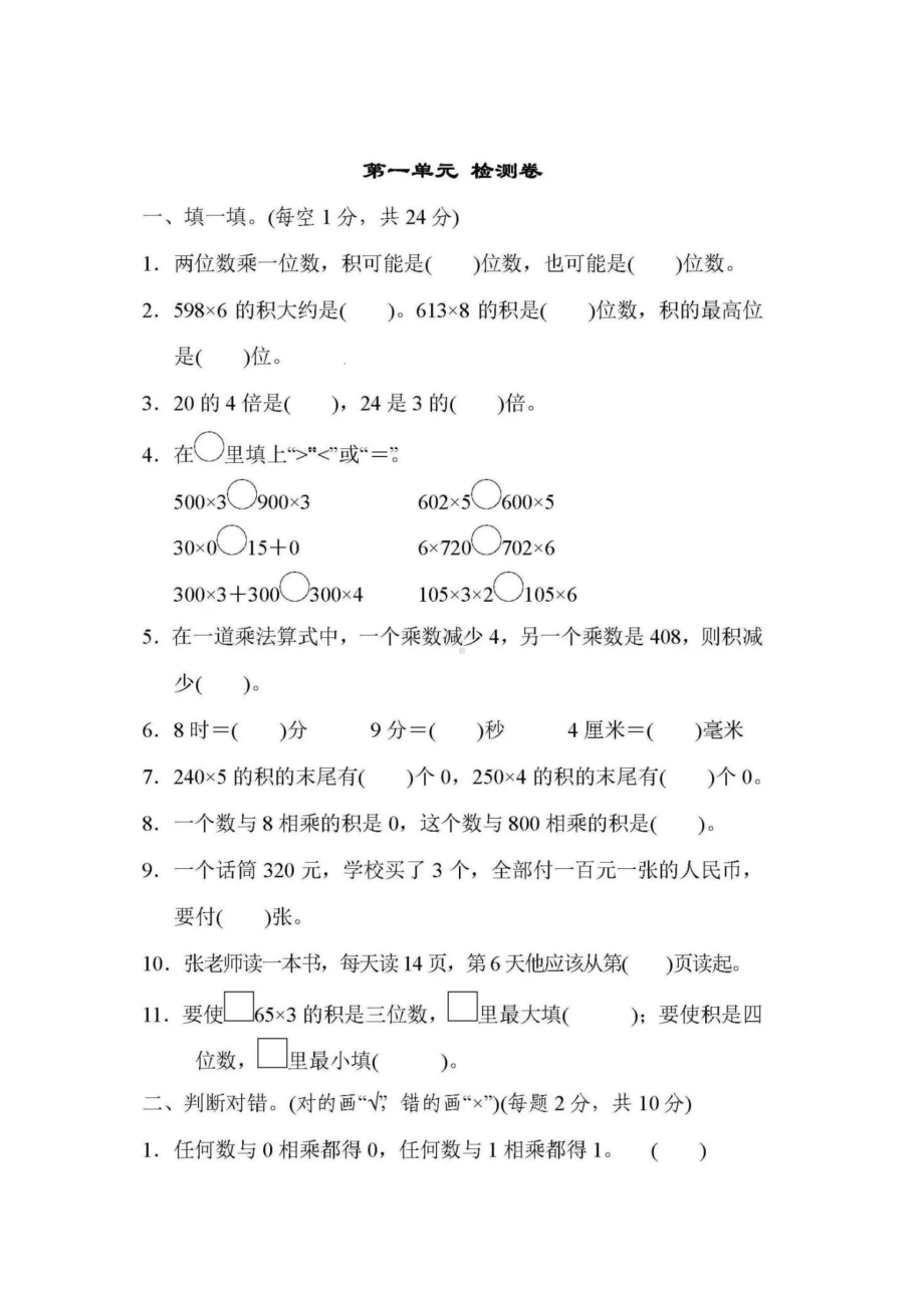 苏教版数学上册三年级第一单元测试卷(DOC 7页).docx_第1页