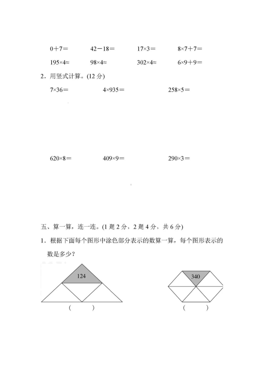 苏教版数学上册三年级第一单元测试卷(DOC 7页).docx_第3页