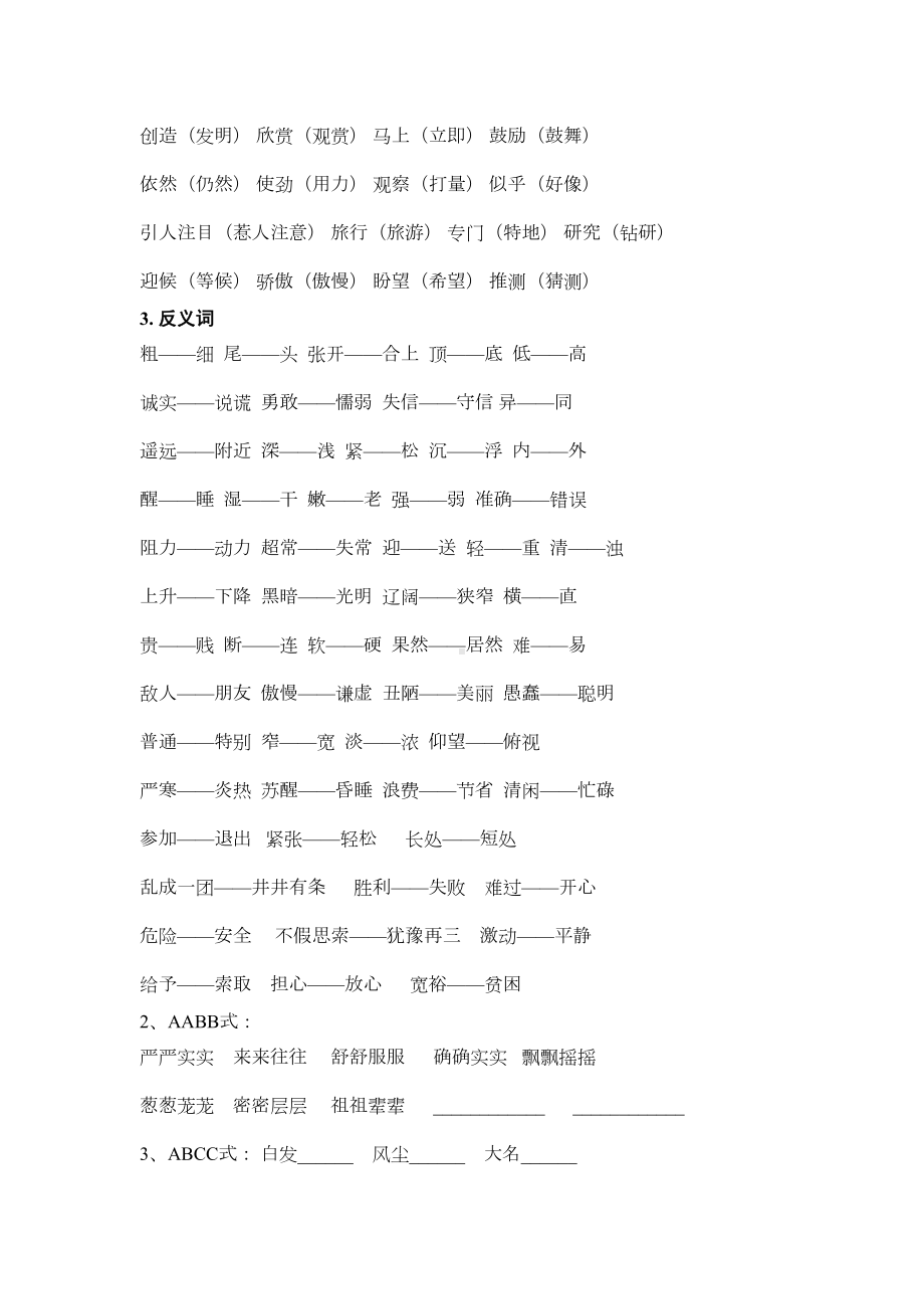 部编版小学三年级上册语文期末基础知识复习题(DOC 13页).doc_第3页