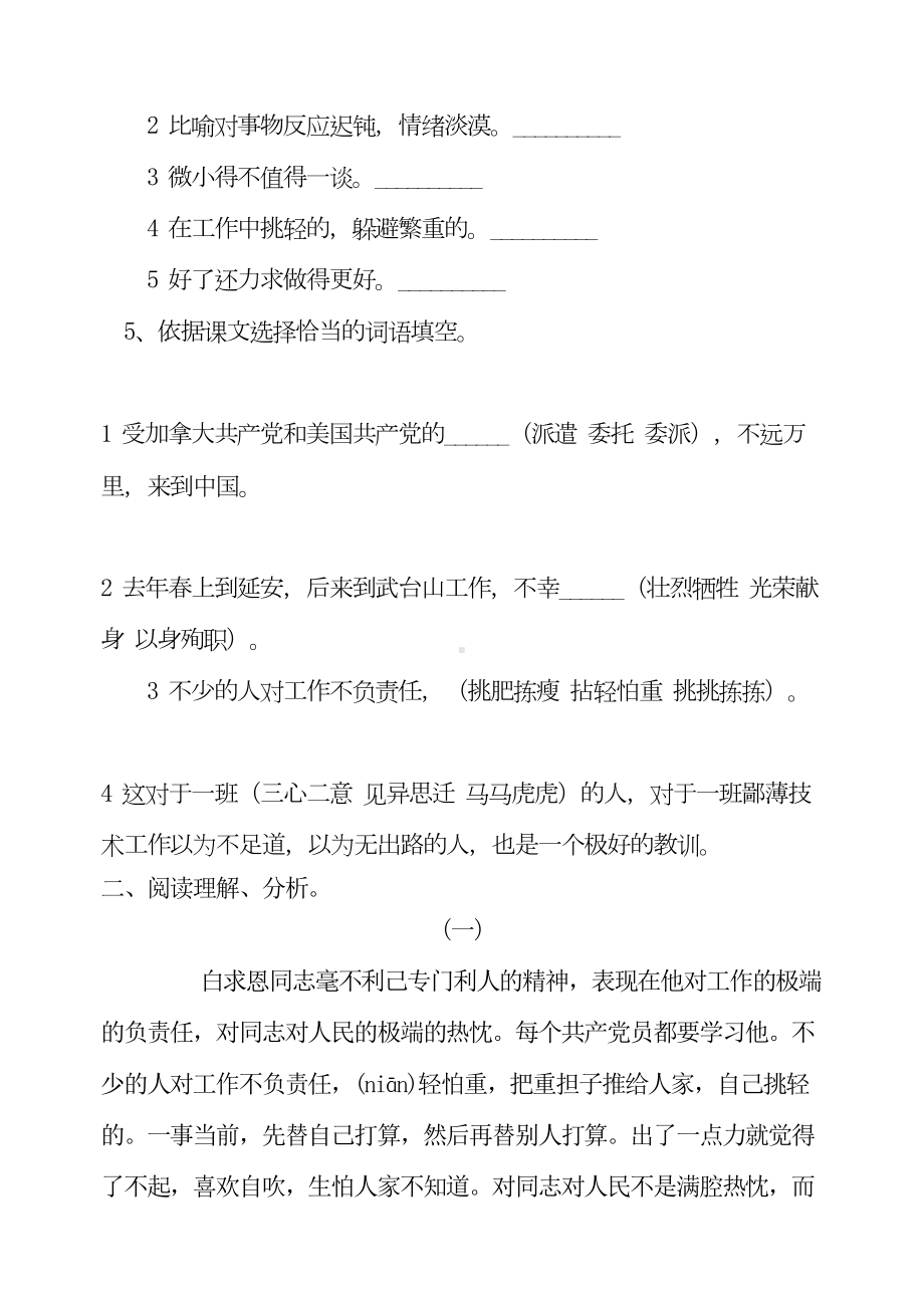 部编版七年级语文上册《纪念白求恩》-经典练习题(DOC 8页).doc_第2页