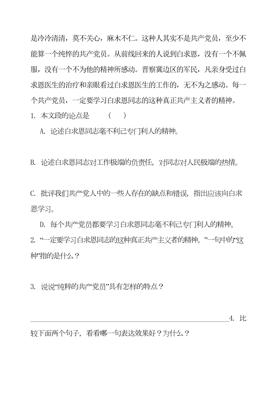 部编版七年级语文上册《纪念白求恩》-经典练习题(DOC 8页).doc_第3页