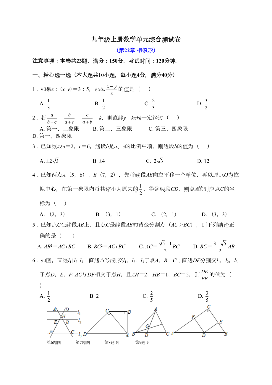 沪科版九年级数学上第22章相似形单元综合测试卷含答案(DOC 11页).doc_第1页