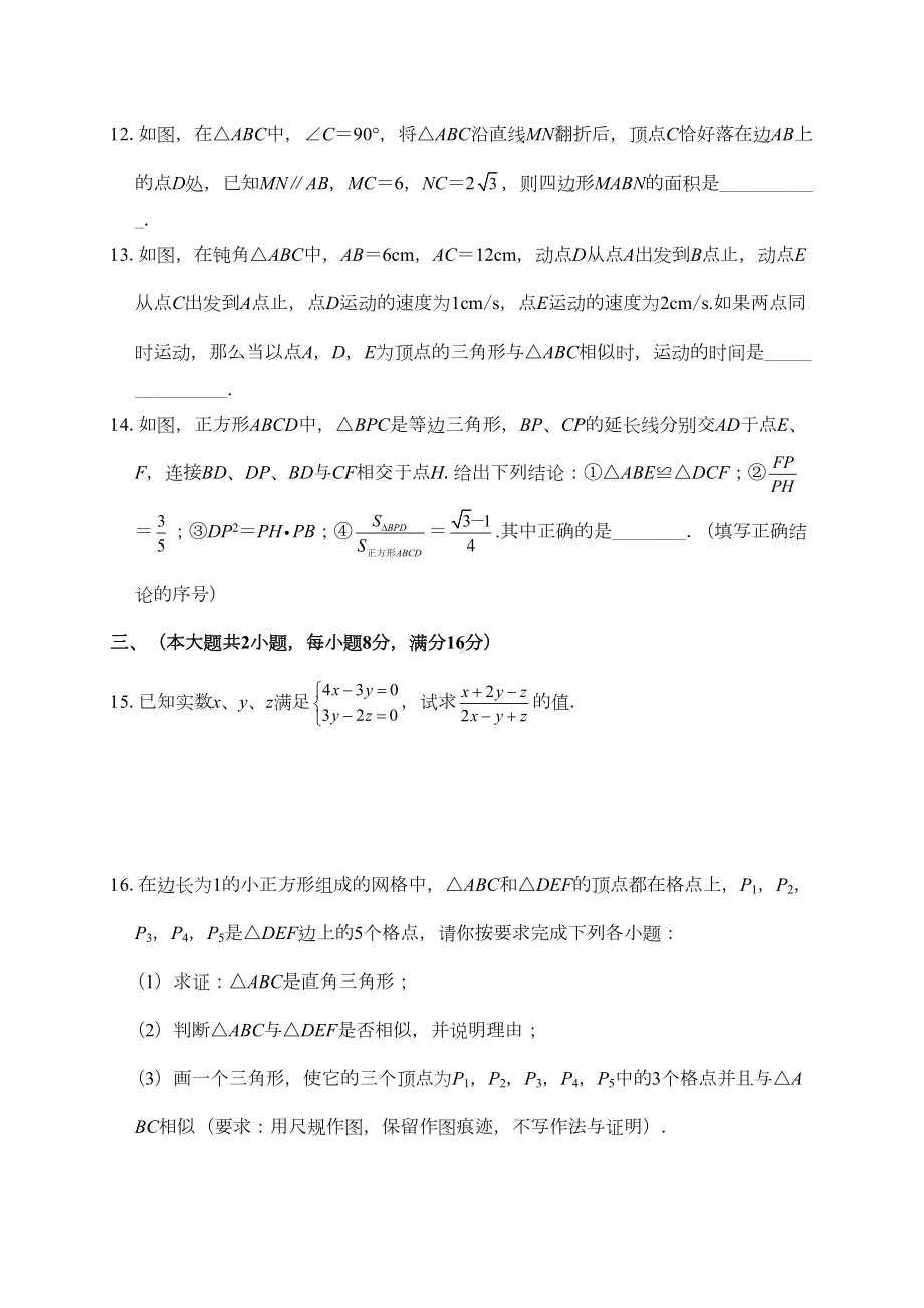 沪科版九年级数学上第22章相似形单元综合测试卷含答案(DOC 11页).doc_第3页