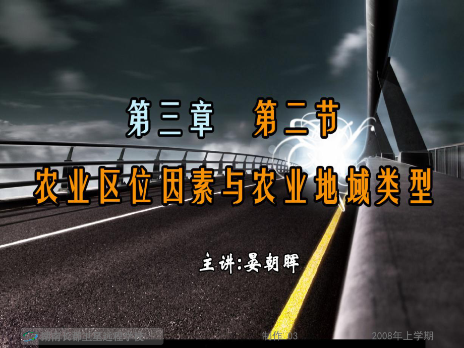 08.06.03高一地理《农业区位因素与农业地域类型》.ppt_第1页