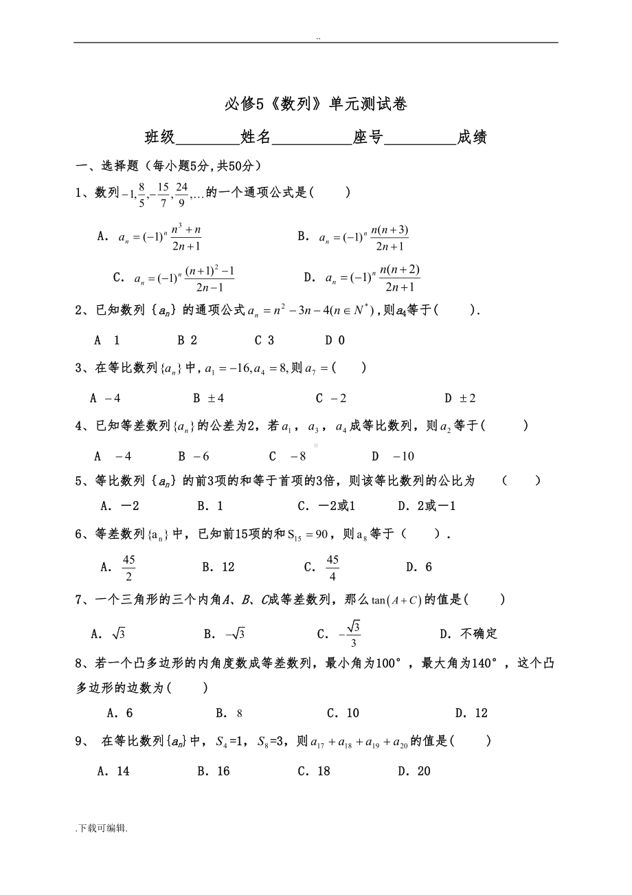 数列单元测试题(卷)(DOC 5页).doc_第1页