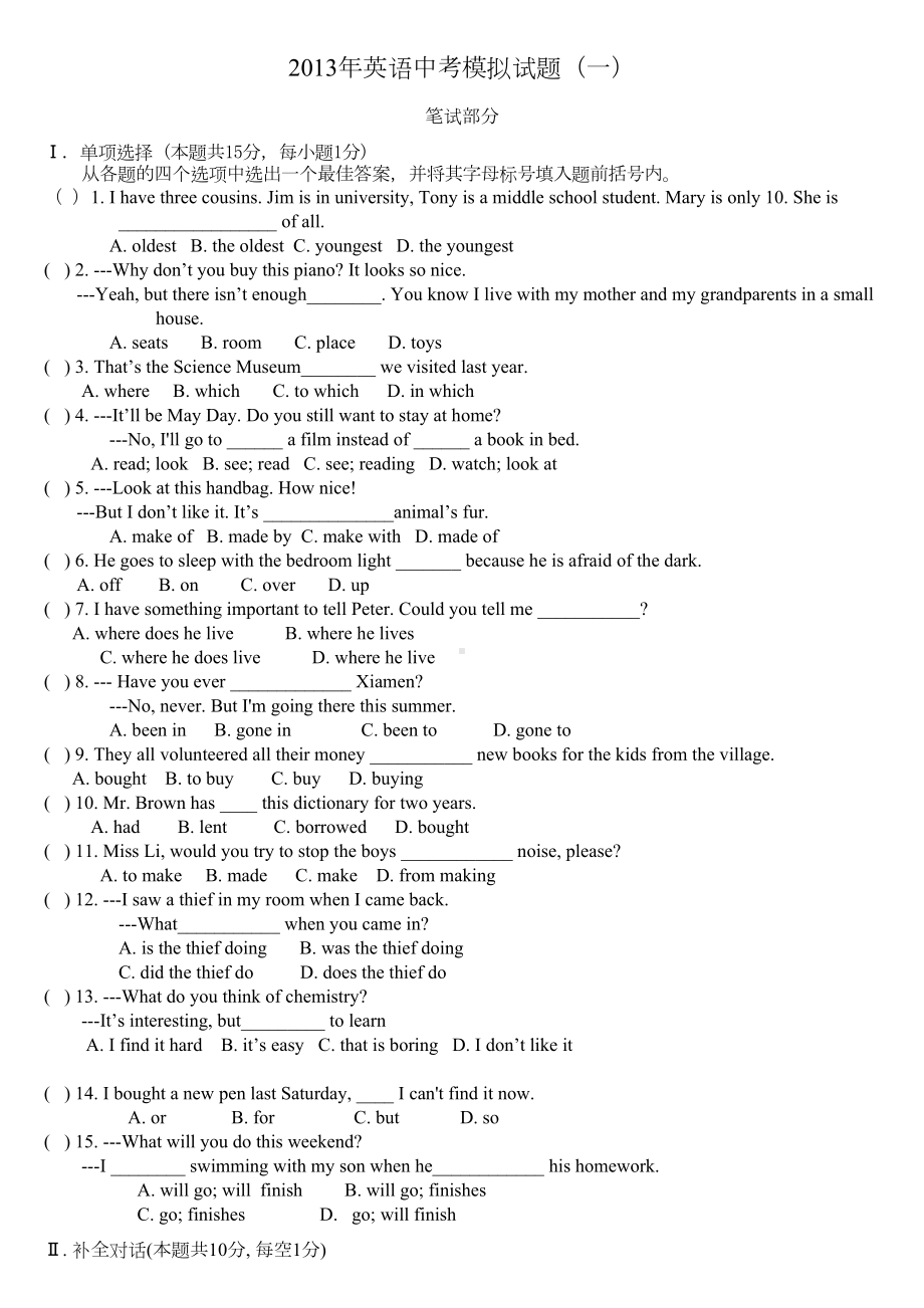 辽宁省英语中考模拟试题二(含答案)(DOC 9页).doc_第1页