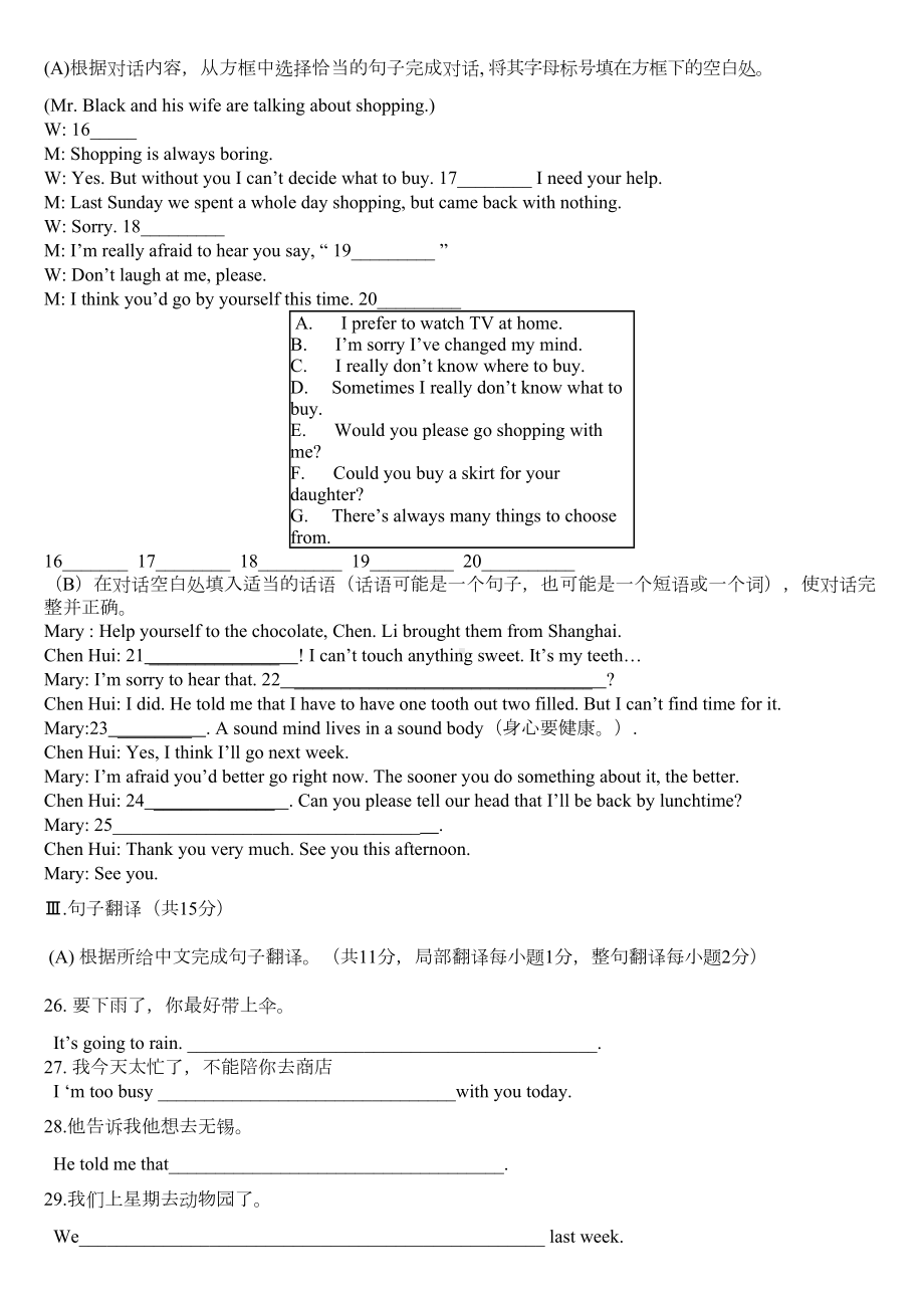 辽宁省英语中考模拟试题二(含答案)(DOC 9页).doc_第2页