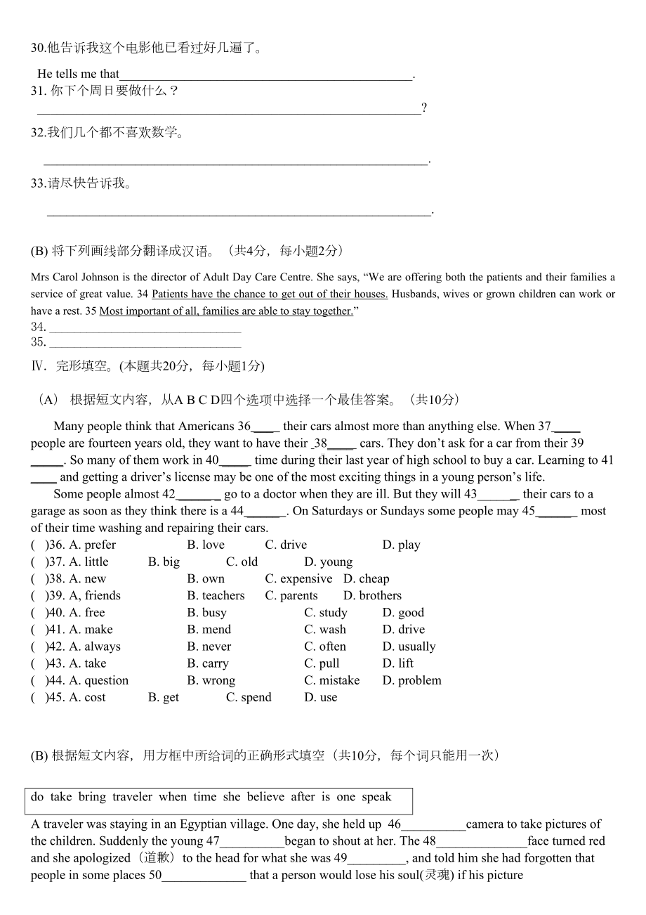 辽宁省英语中考模拟试题二(含答案)(DOC 9页).doc_第3页